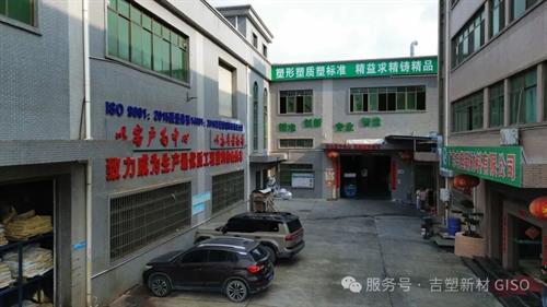 专注改性塑料，做靠谱的新材料供应商