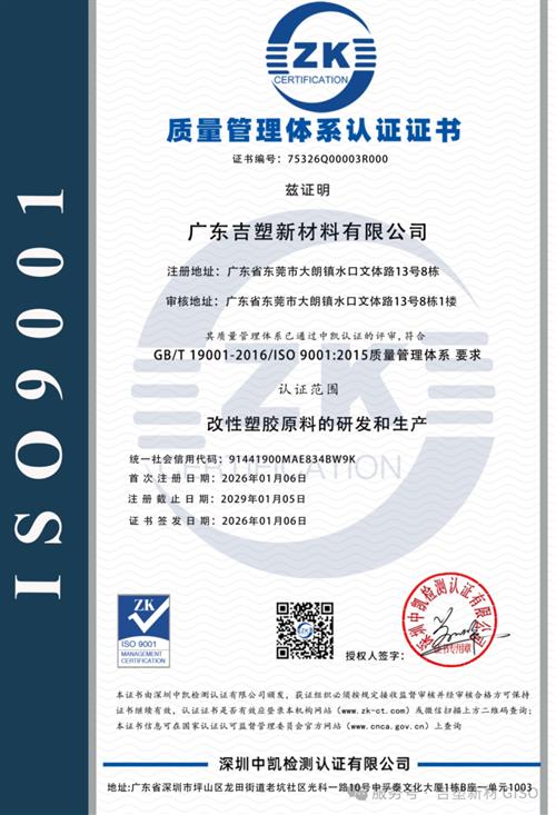 实力认证，品质赋能 丨吉塑公司通过ISO9001、ISO14001、IATF16949三项管理体系认证！